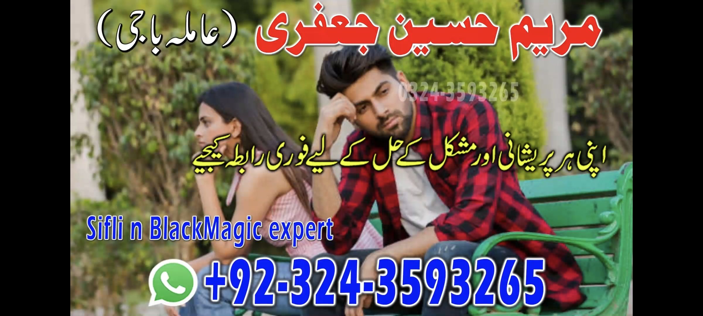 amil baba in pakistan |amil baba black magic specialist in uk canada