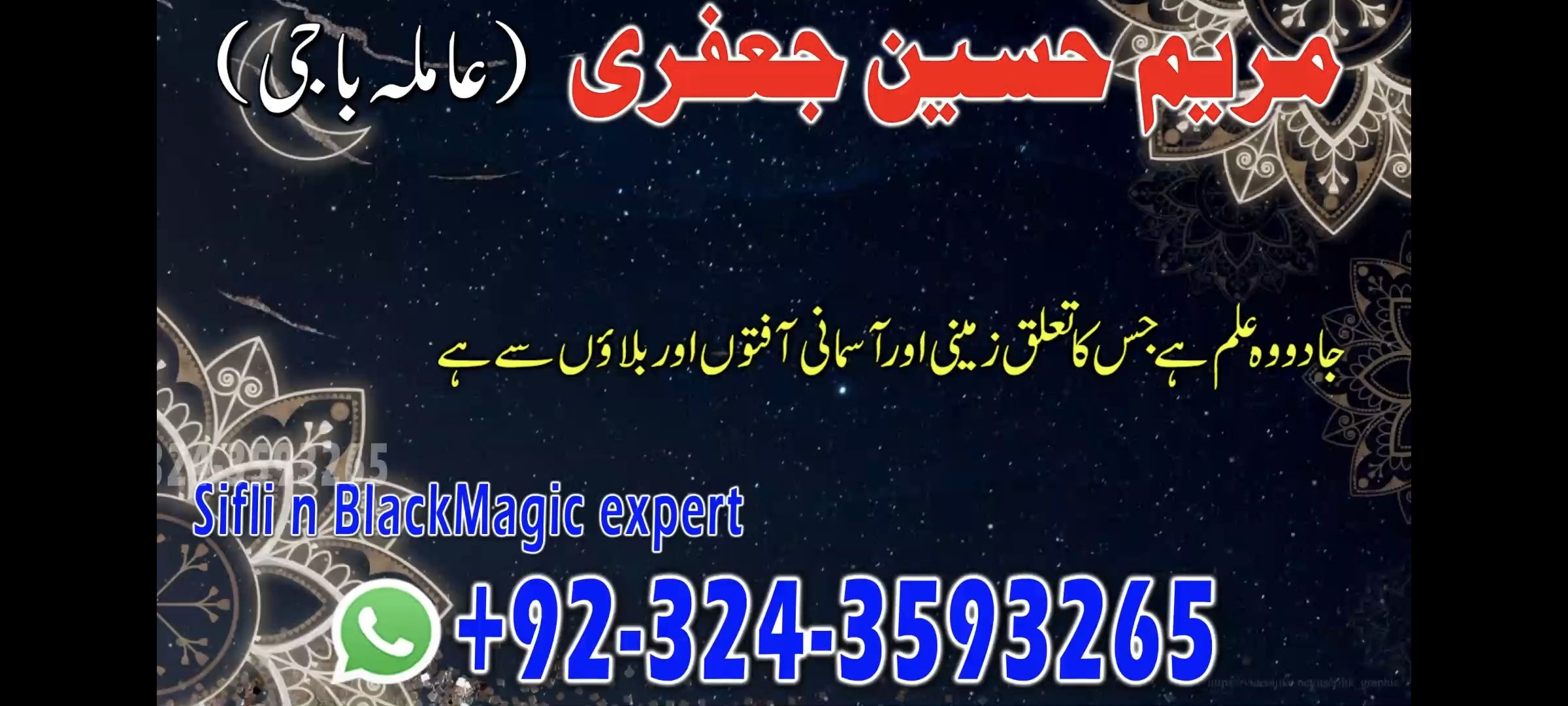 spain amil baba |blackmagic specialist expert baba maryam baji amila 