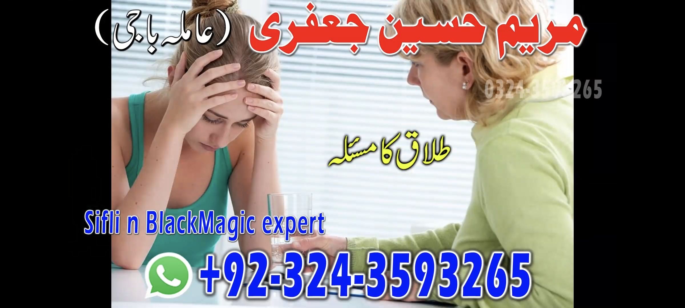 spain amil baba |blackmagic specialist expert baba maryam baji amila 