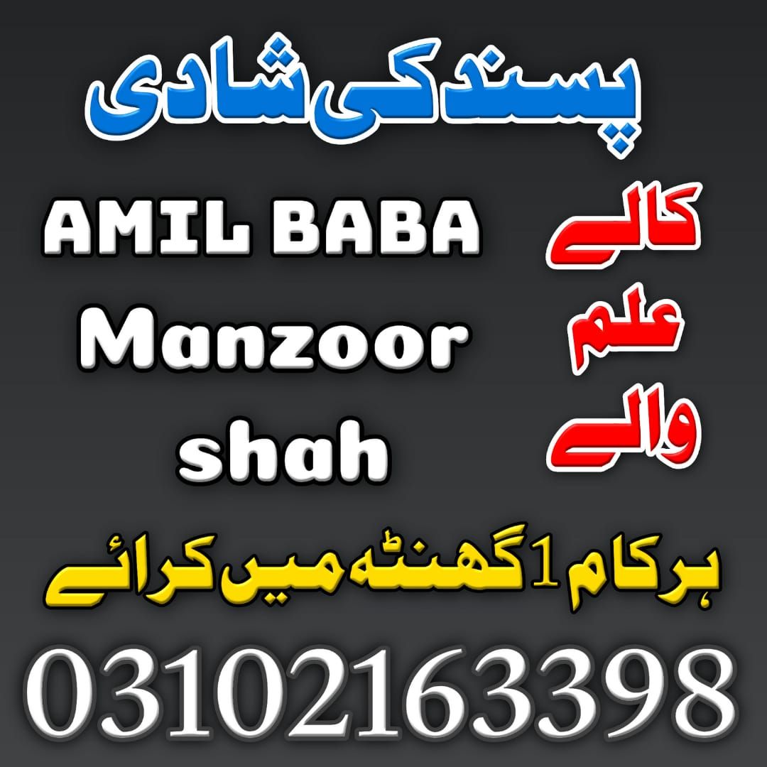  Top-1 Amil Baba In Pakistan, kala ilam, amil baba in Lahore 03102163398