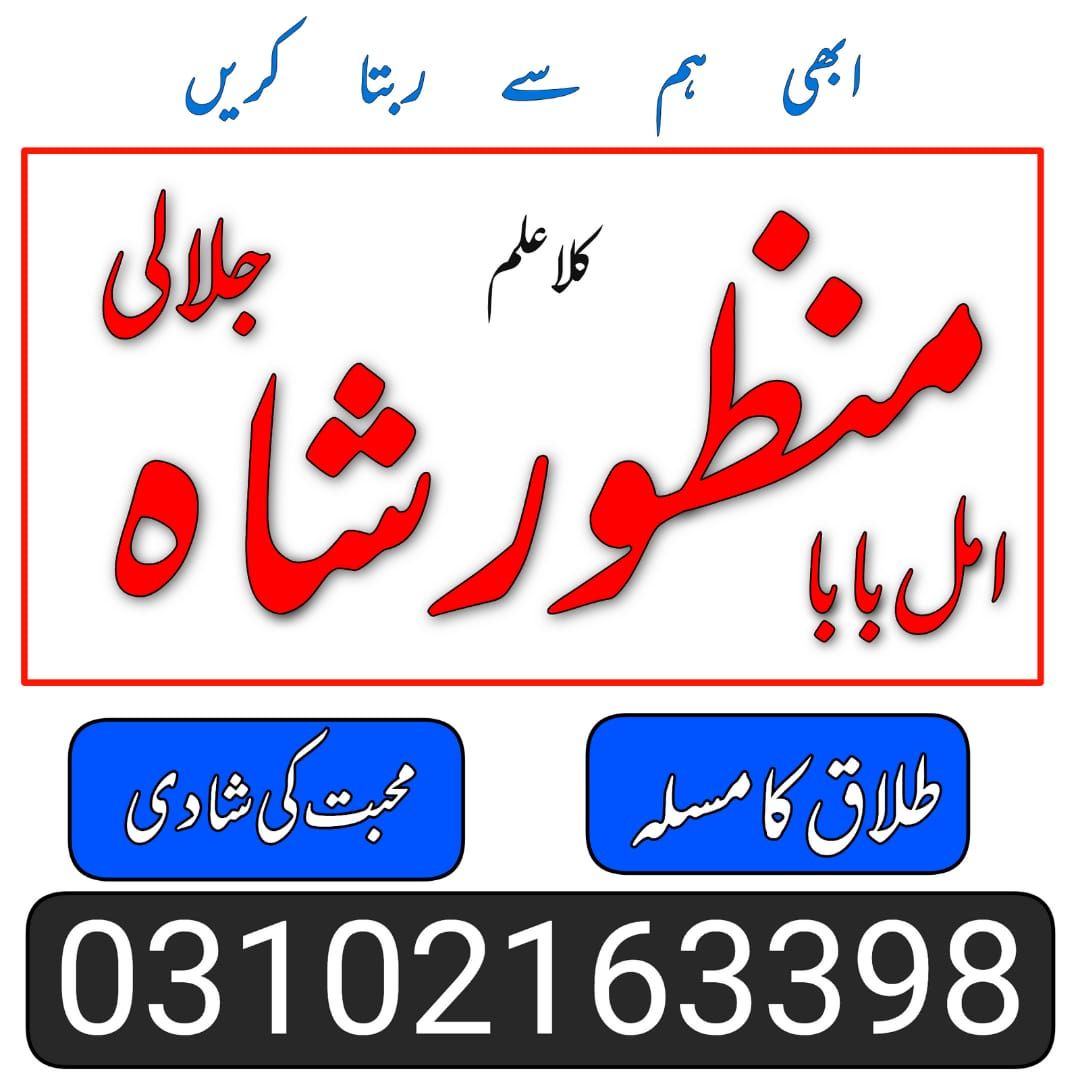  Top-1 Amil Baba In Pakistan, kala ilam, amil baba in Lahore 03102163398