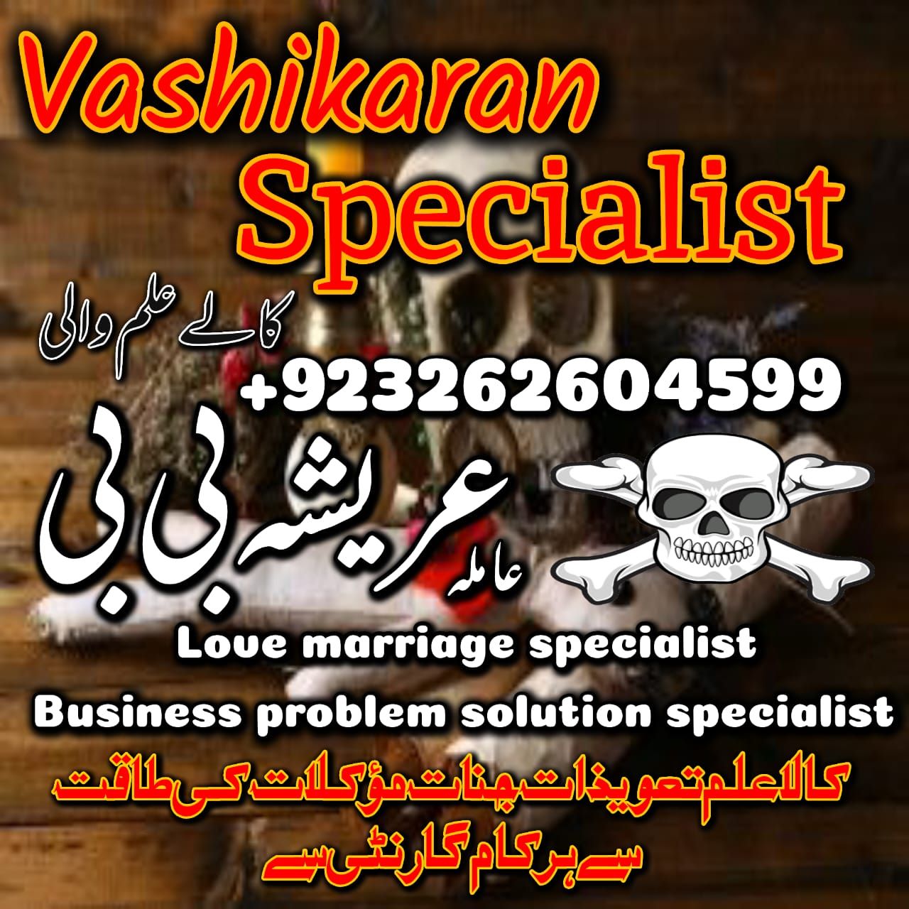 No-1 amil baba in Faisalabad kala jadu expert amil baba in UK amil baba ji 03262604599