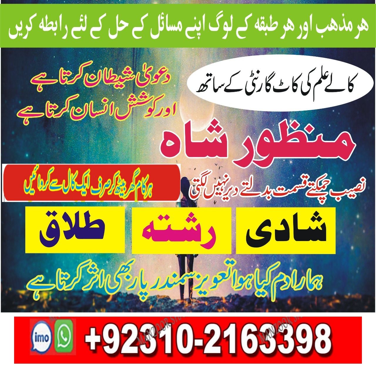  Top-1 Amil Baba In Pakistan, kala ilam, amil baba in Lahore 03102163398