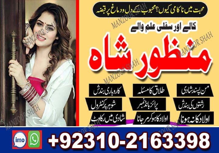  Top-1 Amil Baba In Pakistan, kala ilam, amil baba in Lahore 03102163398