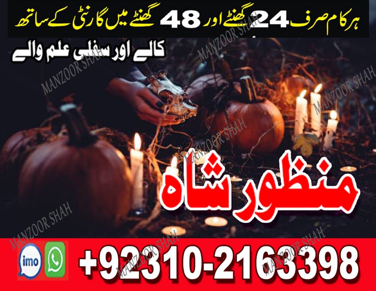  Top-1 Amil Baba In Pakistan, kala ilam, amil baba in Lahore 03102163398