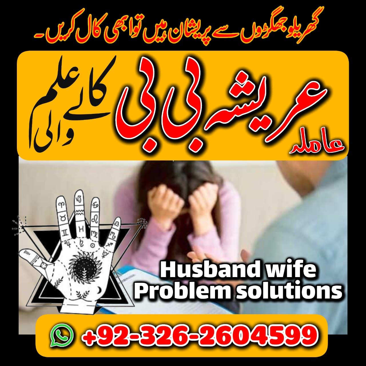 No-1 amil baba in Faisalabad kala jadu expert amil baba in UK amil baba ji 03262604599