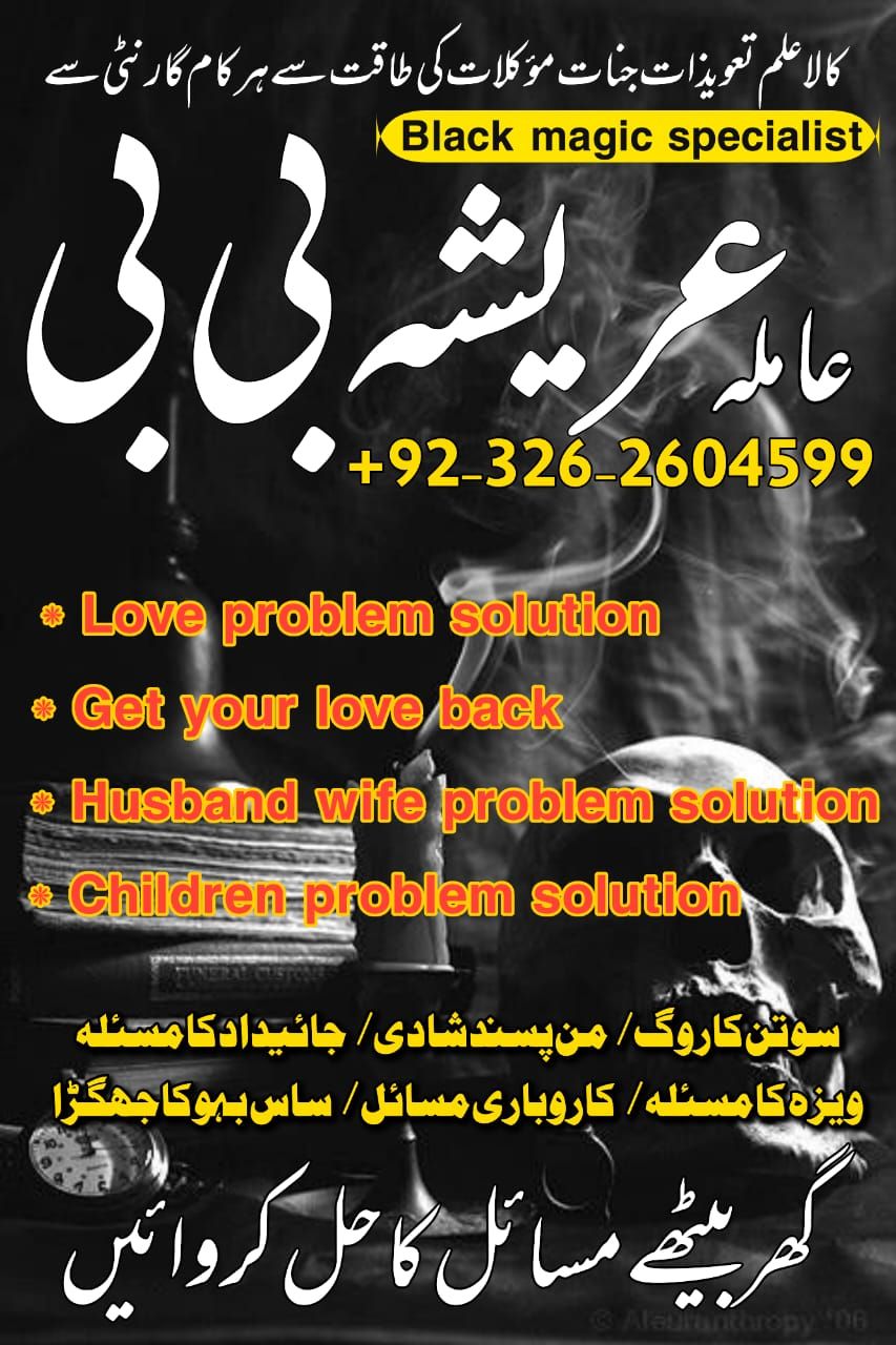 No-1 amil baba in Faisalabad kala jadu expert amil baba in UK amil baba ji 03262604599