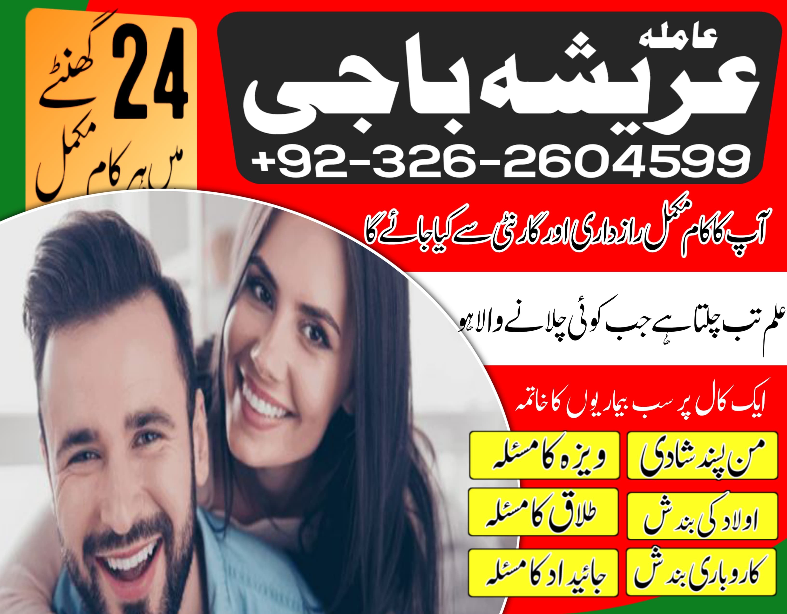  Top-1 Amil Baba In Pakistan, kala ilam, amil baba in Lahore 03102163398