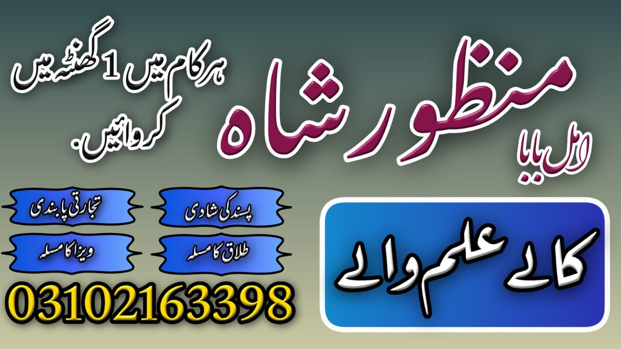  Top-1 Amil Baba In Pakistan, kala ilam, amil baba in Lahore 03102163398