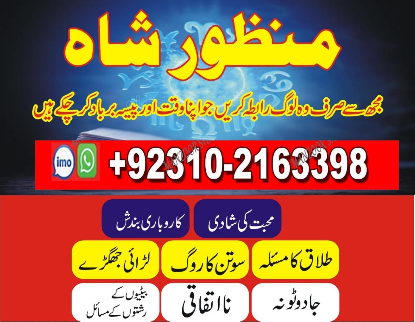  Top-1 Amil Baba In Pakistan, kala ilam, amil baba in Lahore 03102163398