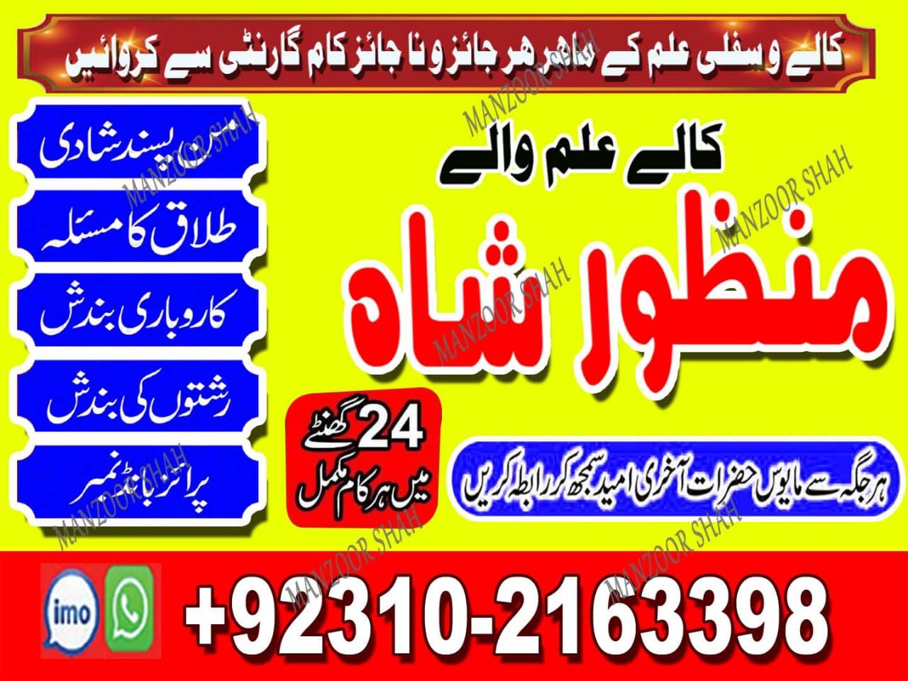  Top-1 Amil Baba In Pakistan, kala ilam, amil baba in Lahore 03102163398