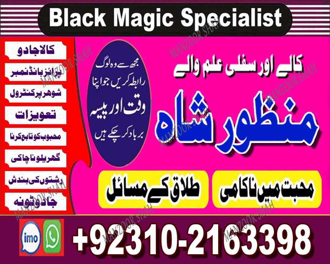  Top-1 Amil Baba In Pakistan, kala ilam, amil baba in Lahore 03102163398