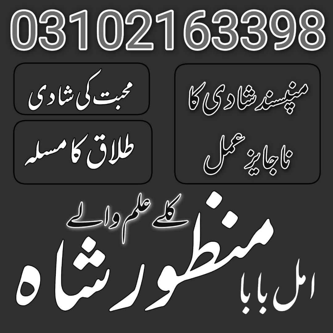  Top-1 Amil Baba In Pakistan, kala ilam, amil baba in Lahore 03102163398