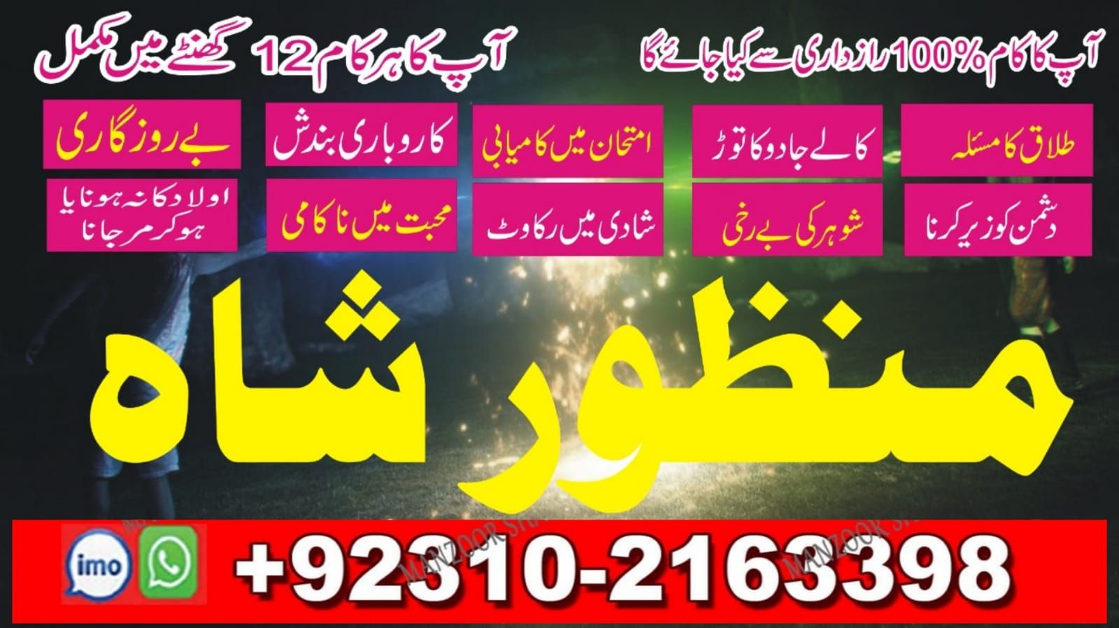  Top-1 Amil Baba In Pakistan, kala ilam, amil baba in Lahore 03102163398