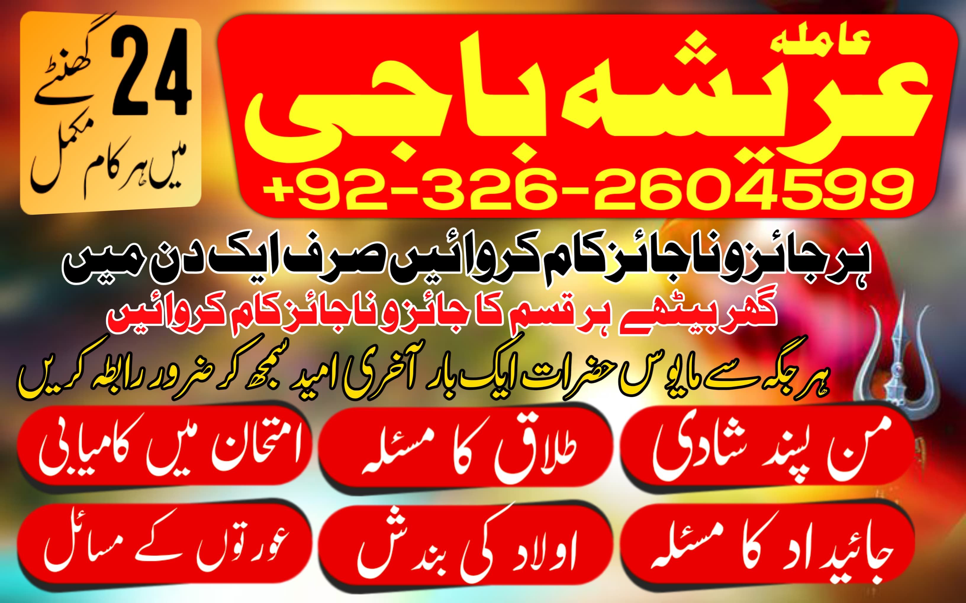   kala ilam jadu ka tor | black magic expert | amil baba in Lahore | online vashikaran | 03102163398