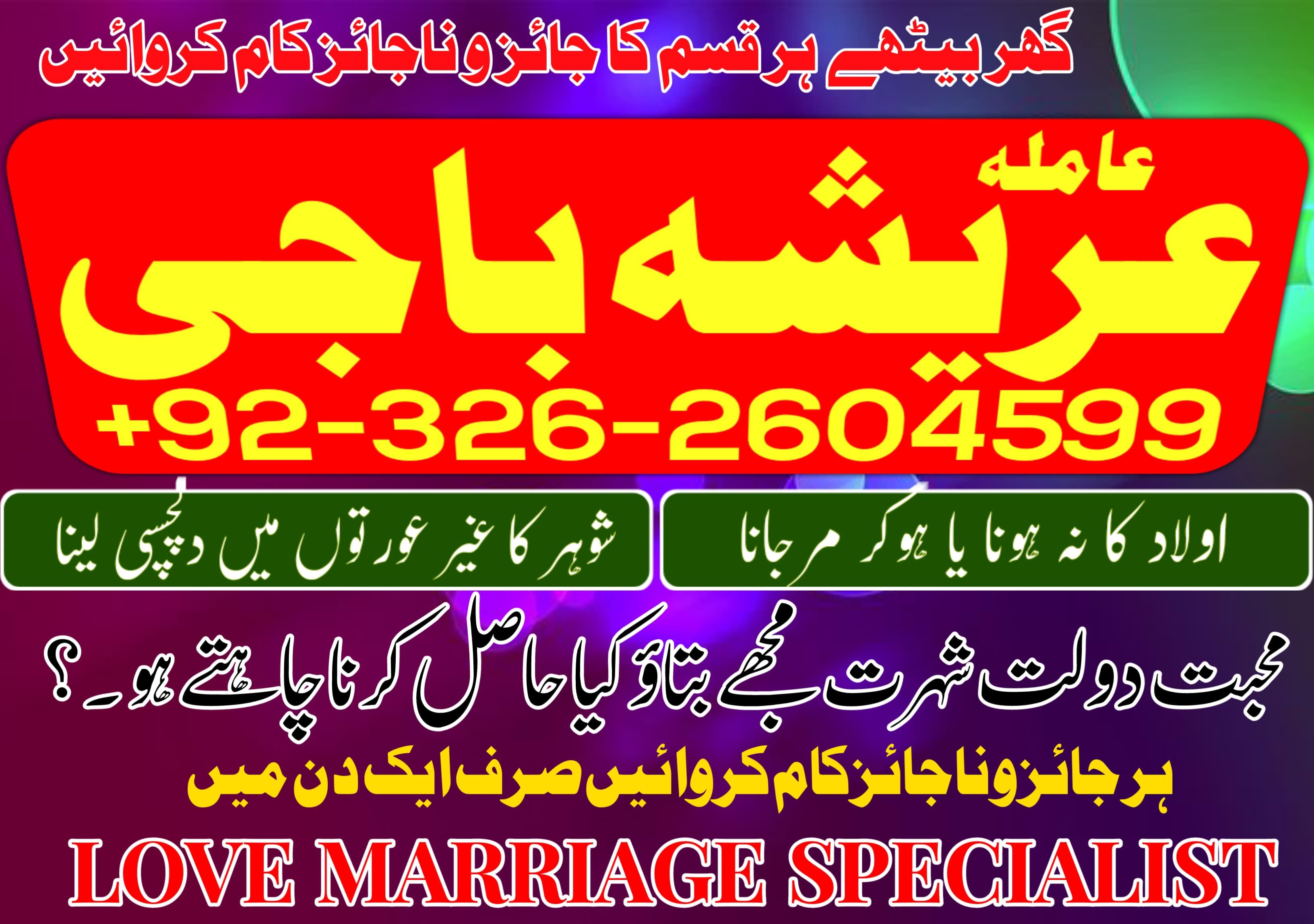   kala ilam jadu ka tor | black magic expert | amil baba in Lahore | online vashikaran | 03102163398