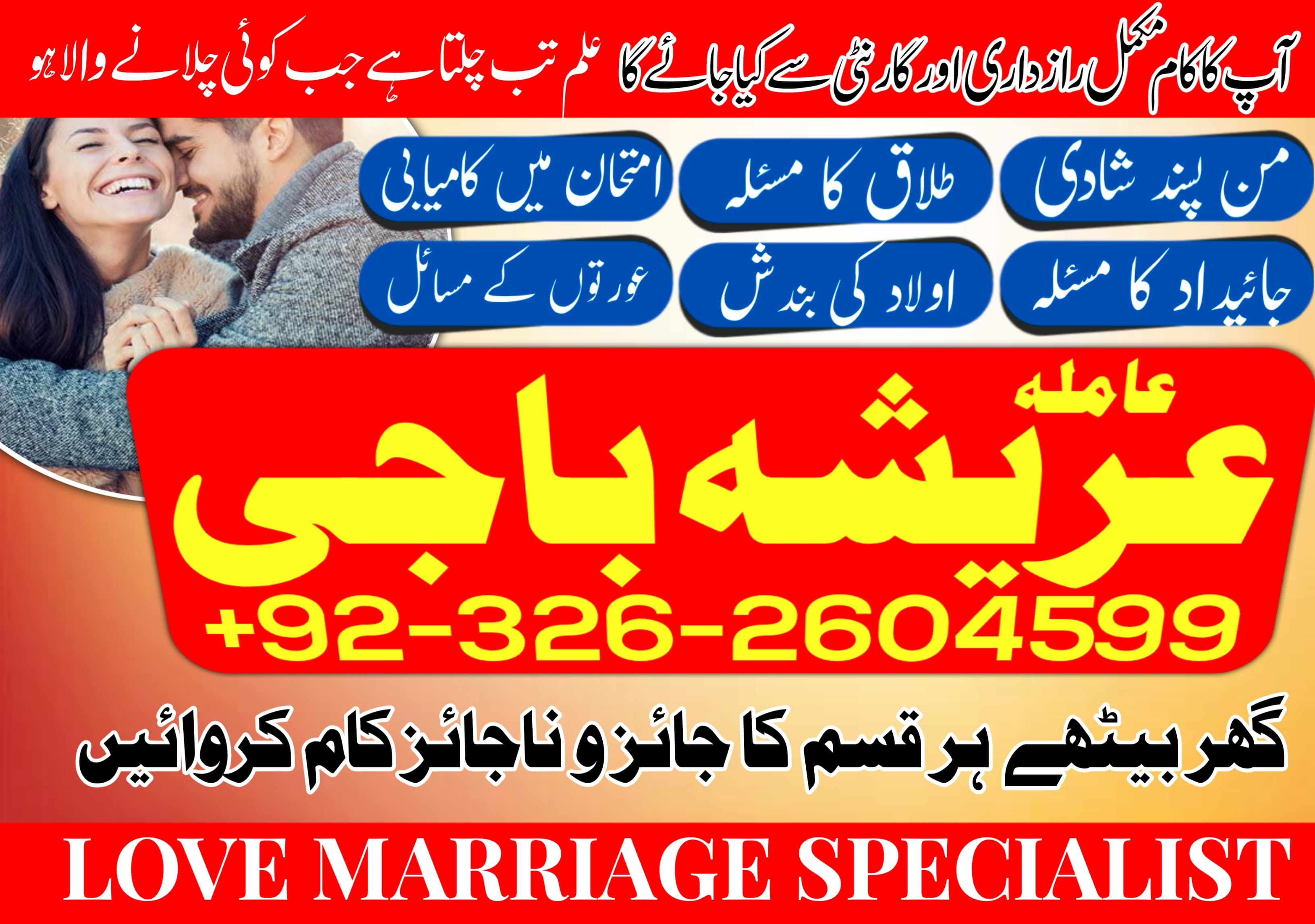 No-1 amil baba in Faisalabad kala jadu expert amil baba in UK amil baba ji 03262604599