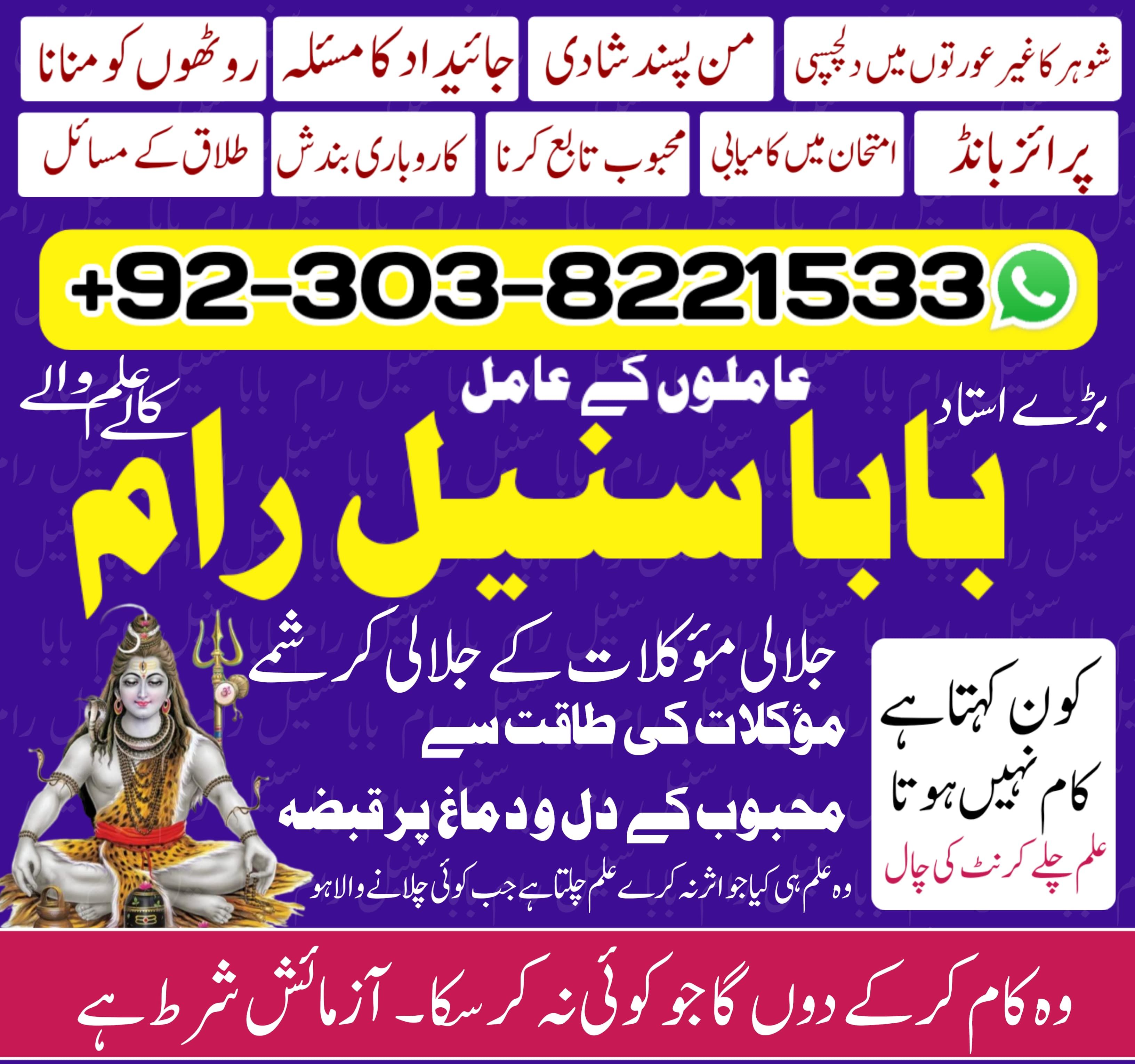 amil baba amil baba in karachi amil baba in pakistan  love marriage specialist