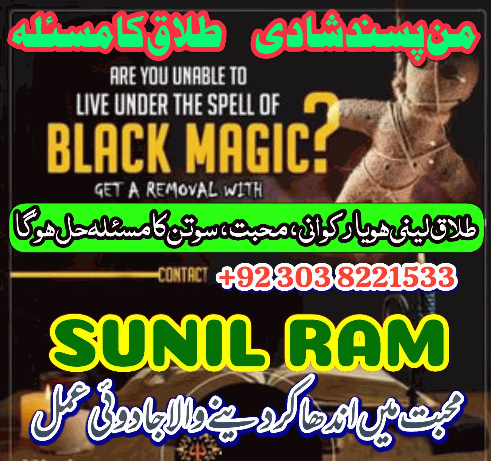 Amil baba in islamabad rawalpindi - Amil baba in lahore Amil baba