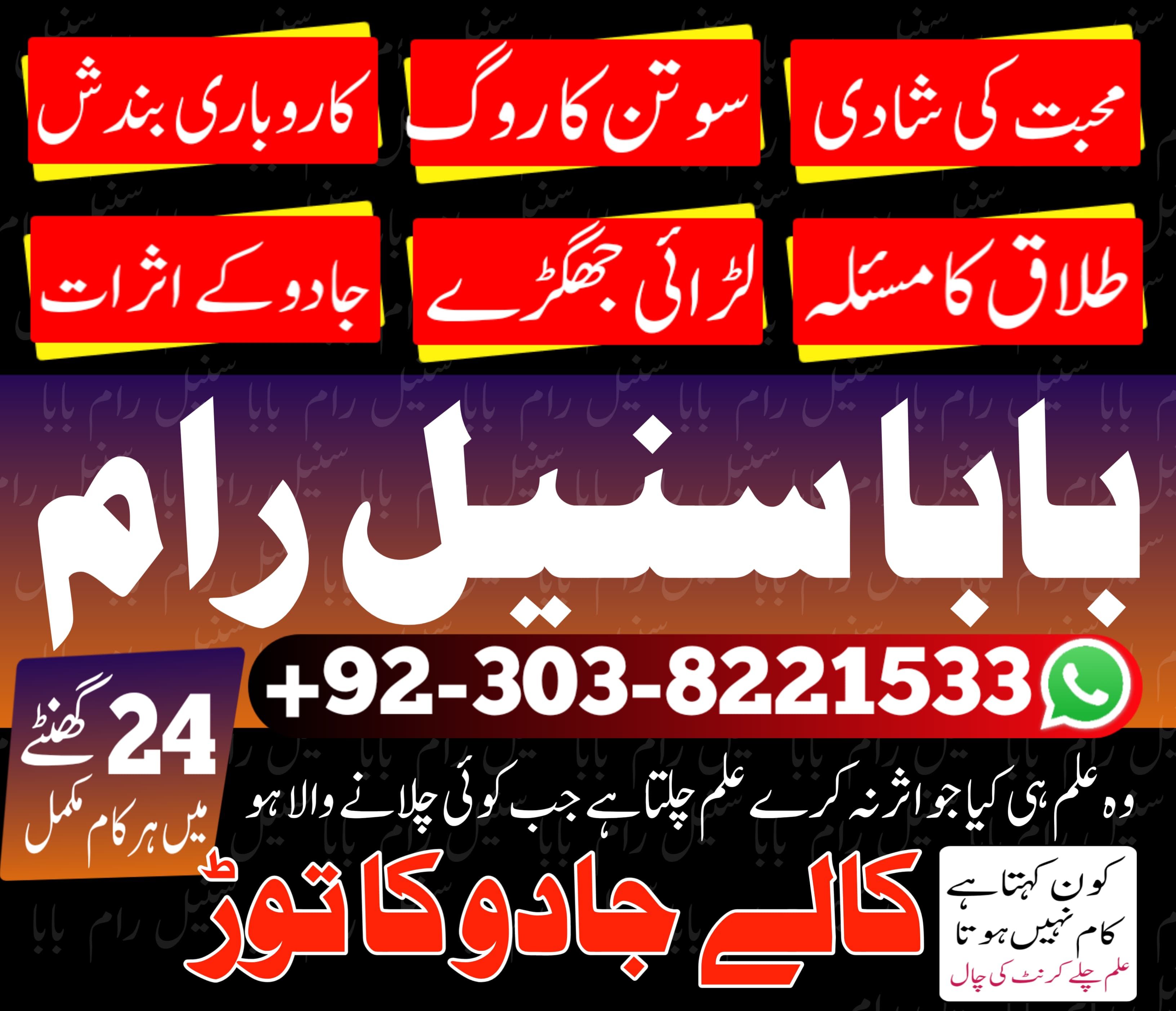 amil baba whatsapp number,amil baba for istikhara