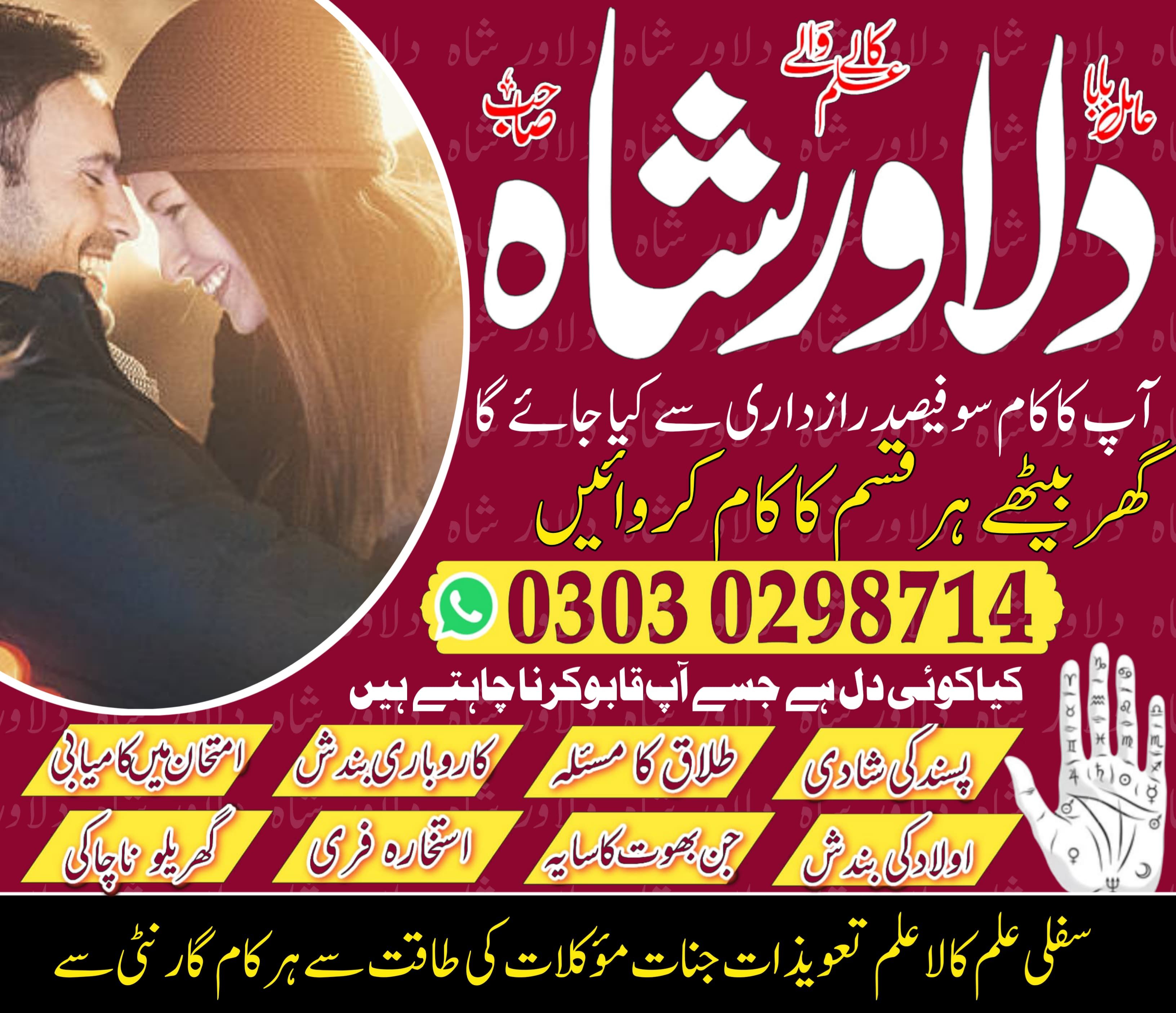 Amil baba in London #amilbaba Karachi Amil baba #pakistan lahore