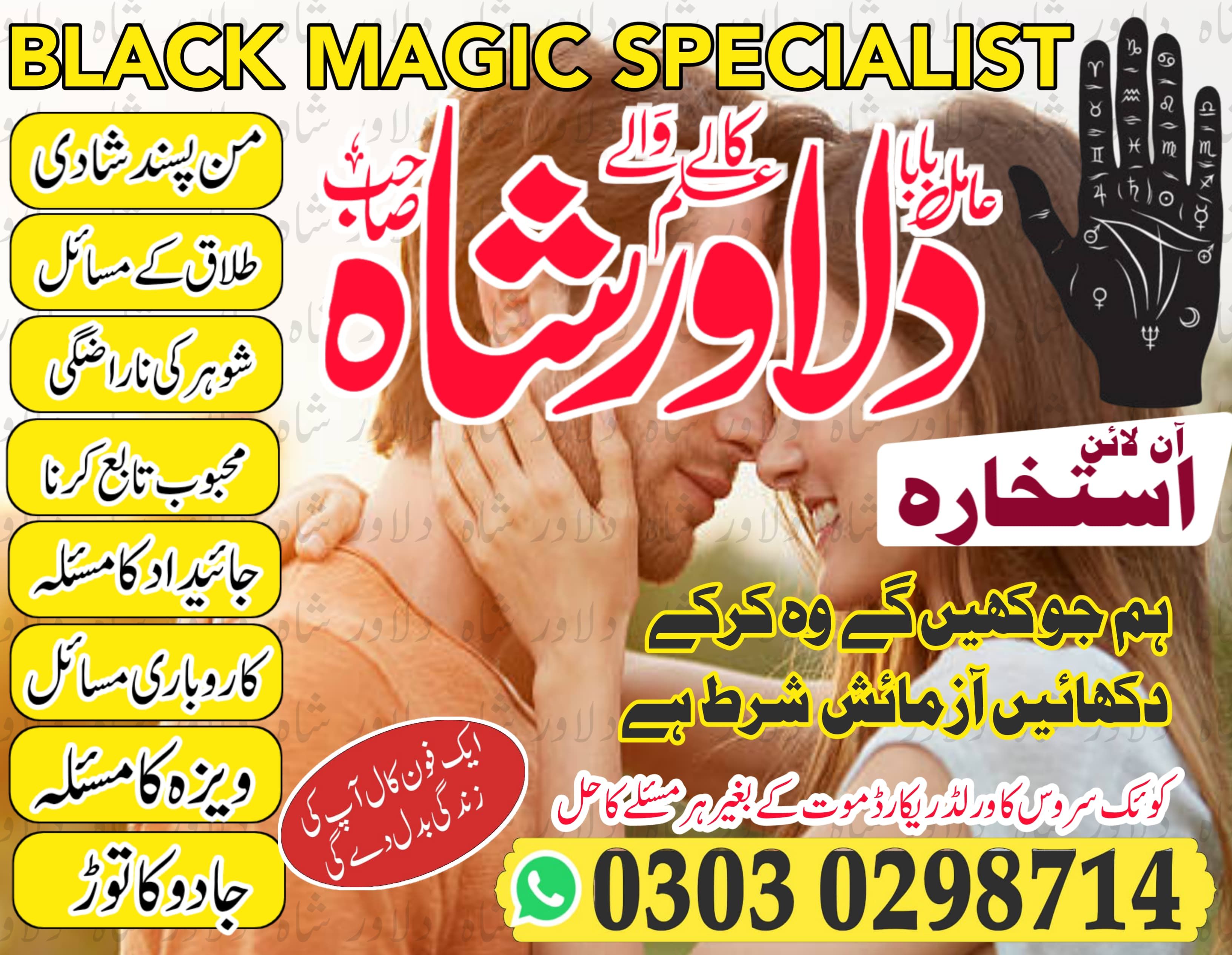 Amil baba in sarghodha astrologer in uk usa contact numbar