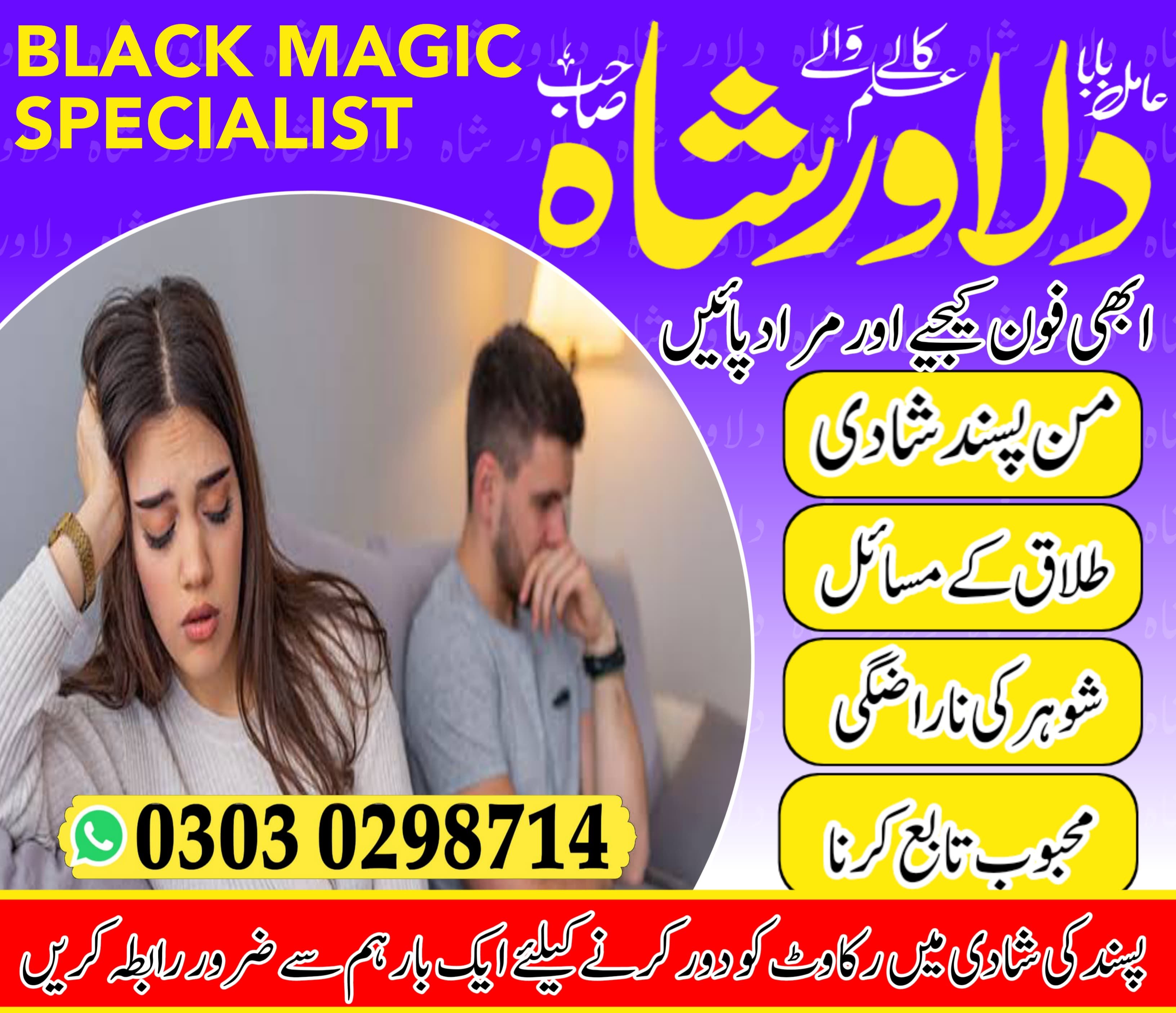 Amil baba in uk #loves spells contact number astrologer authentic 