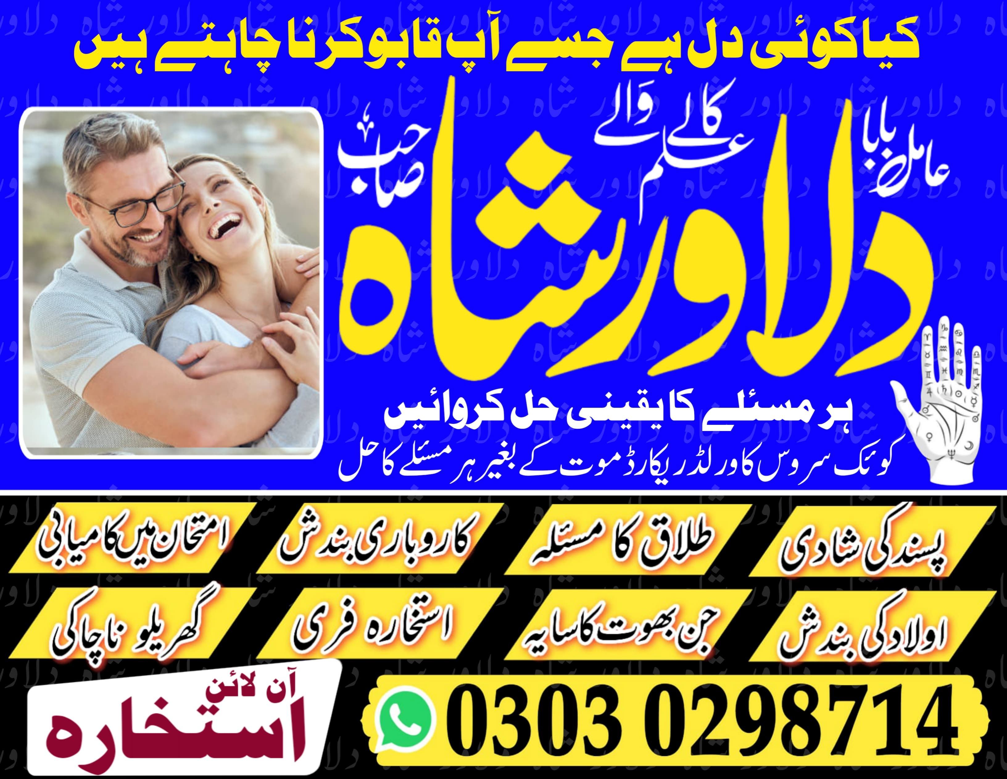 Best amil baba In Pakistan online najoomi amil baba kala jadu 