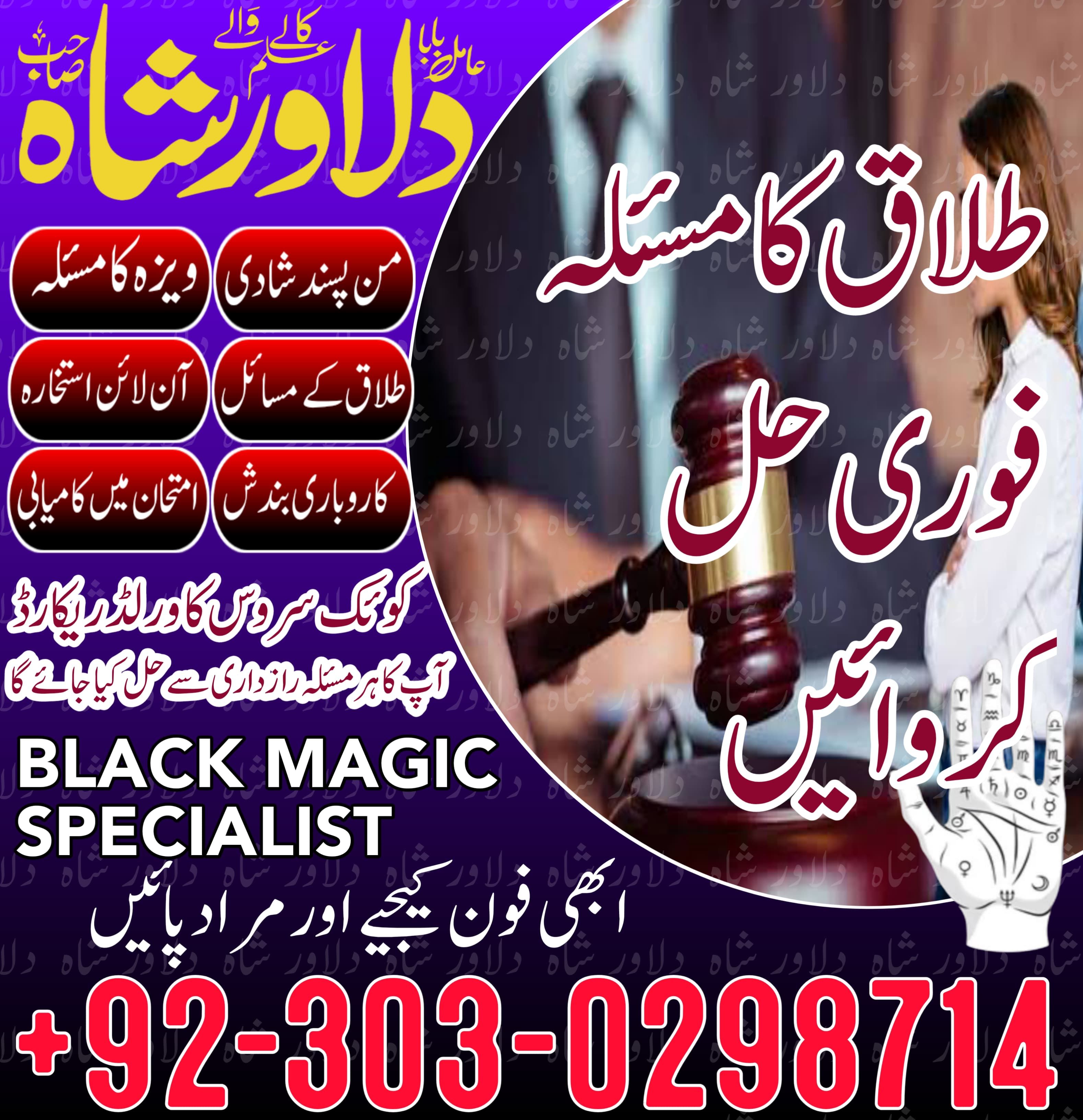 Online istikhara uk contact number amil baba karachi lahore pakistan