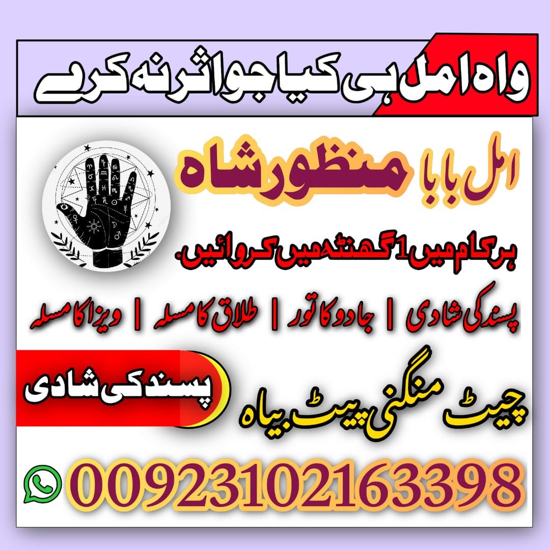  Top-1 Amil Baba In Pakistan, kala ilam, amil baba in Lahore 03102163398