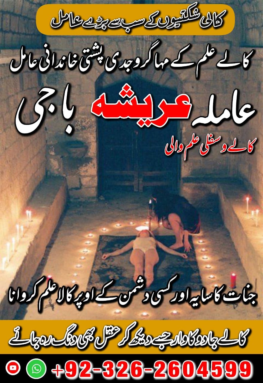   kala ilam jadu ka tor | black magic expert | amil baba in Lahore | online vashikaran | 03102163398