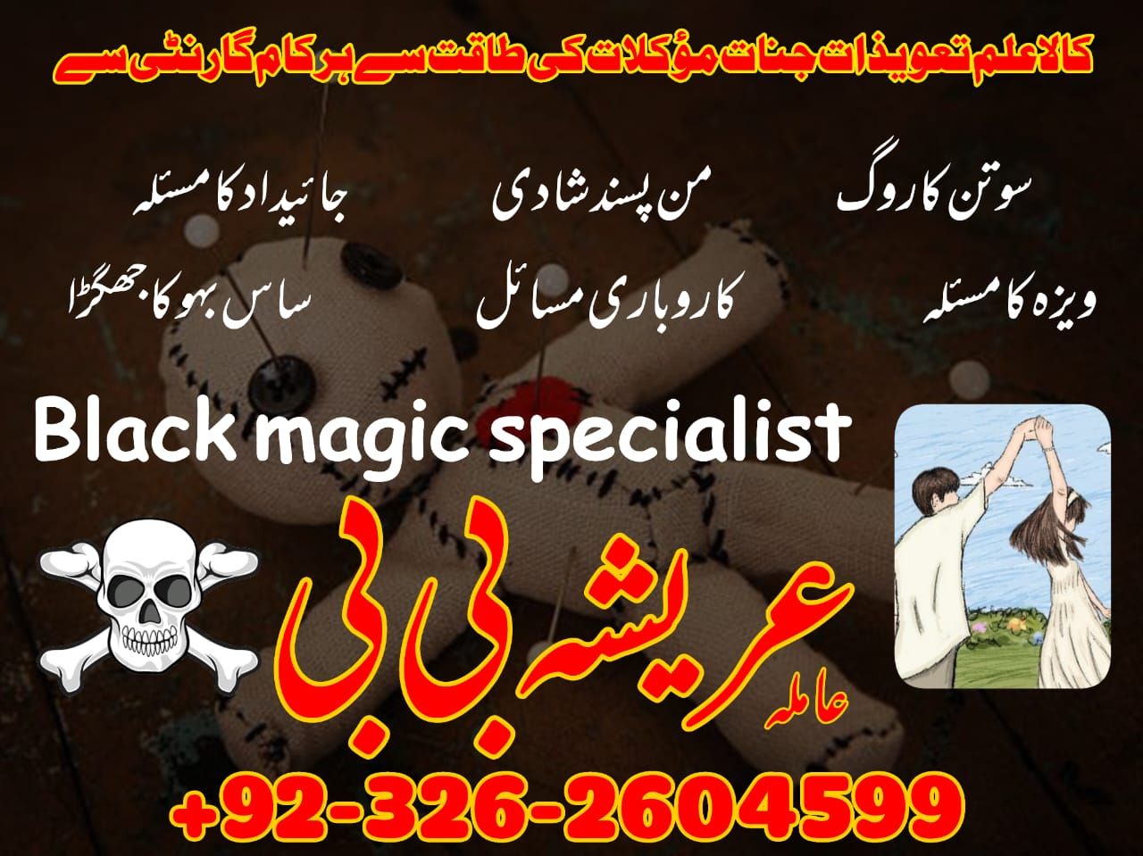 No-1 amil baba in Faisalabad kala jadu expert amil baba in UK amil baba ji 03262604599