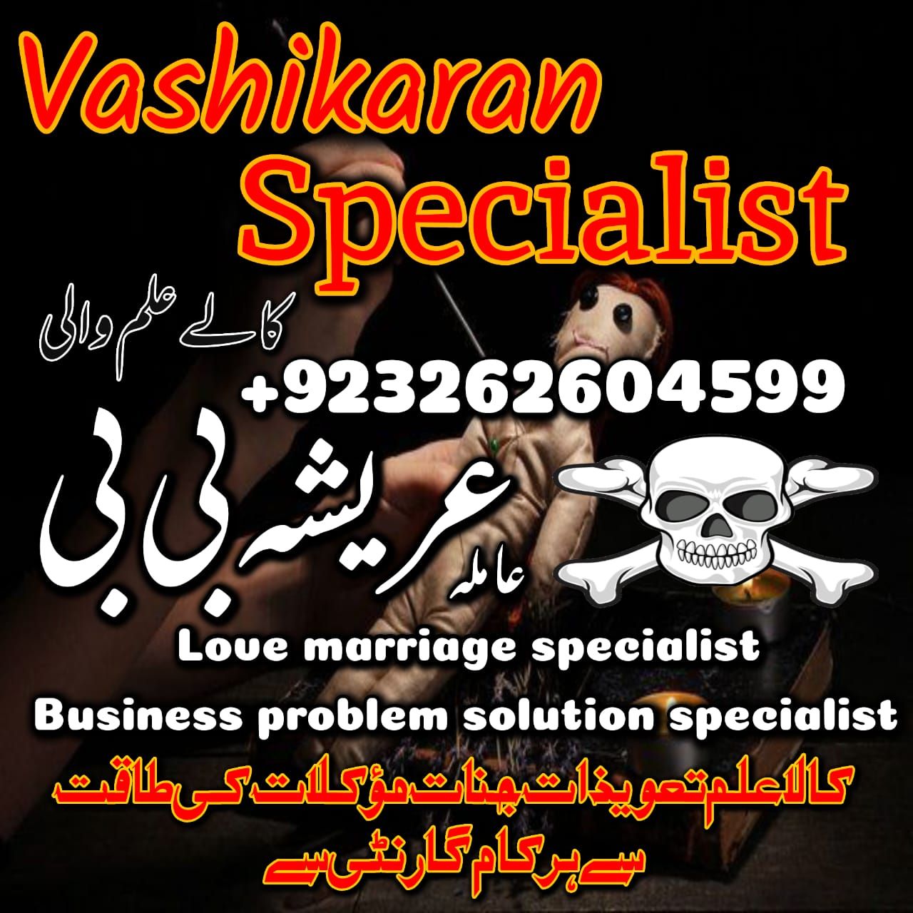 No-1 amil baba in Faisalabad kala jadu expert amil baba in UK amil baba ji 03262604599