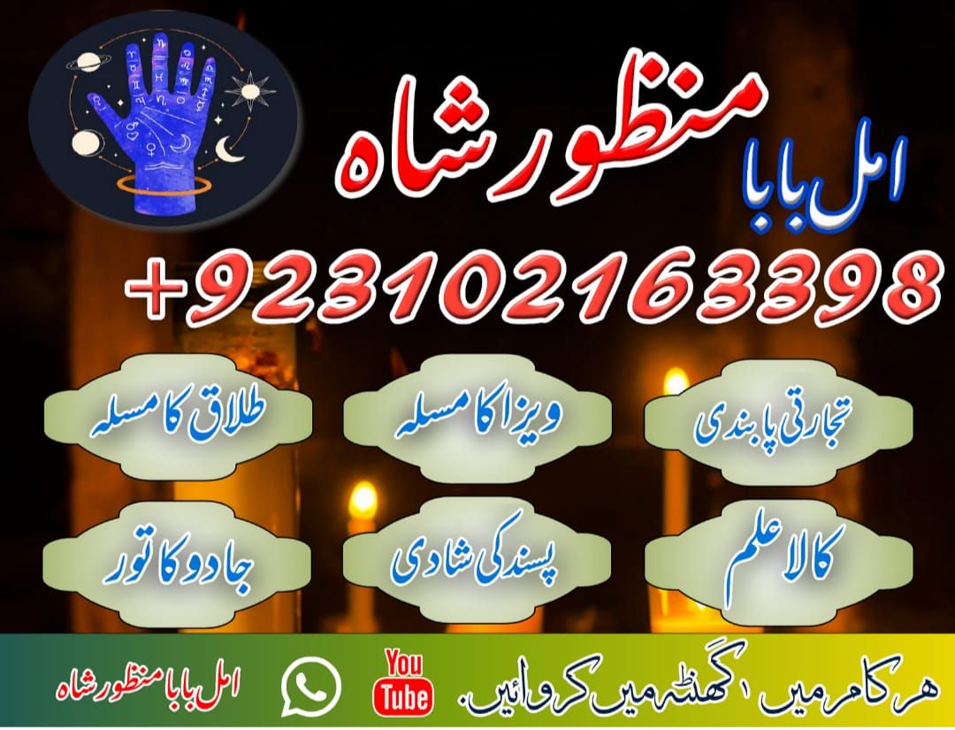  Top-1 Amil Baba In Pakistan, kala ilam, amil baba in Lahore 03102163398