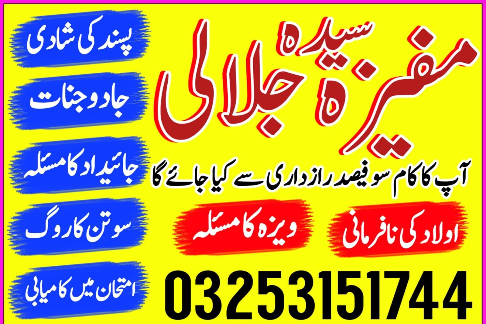 Professional amil baba Pakistan , Amil baba multan , amil baba in Lahore #amilbabamultan , #amilbaba