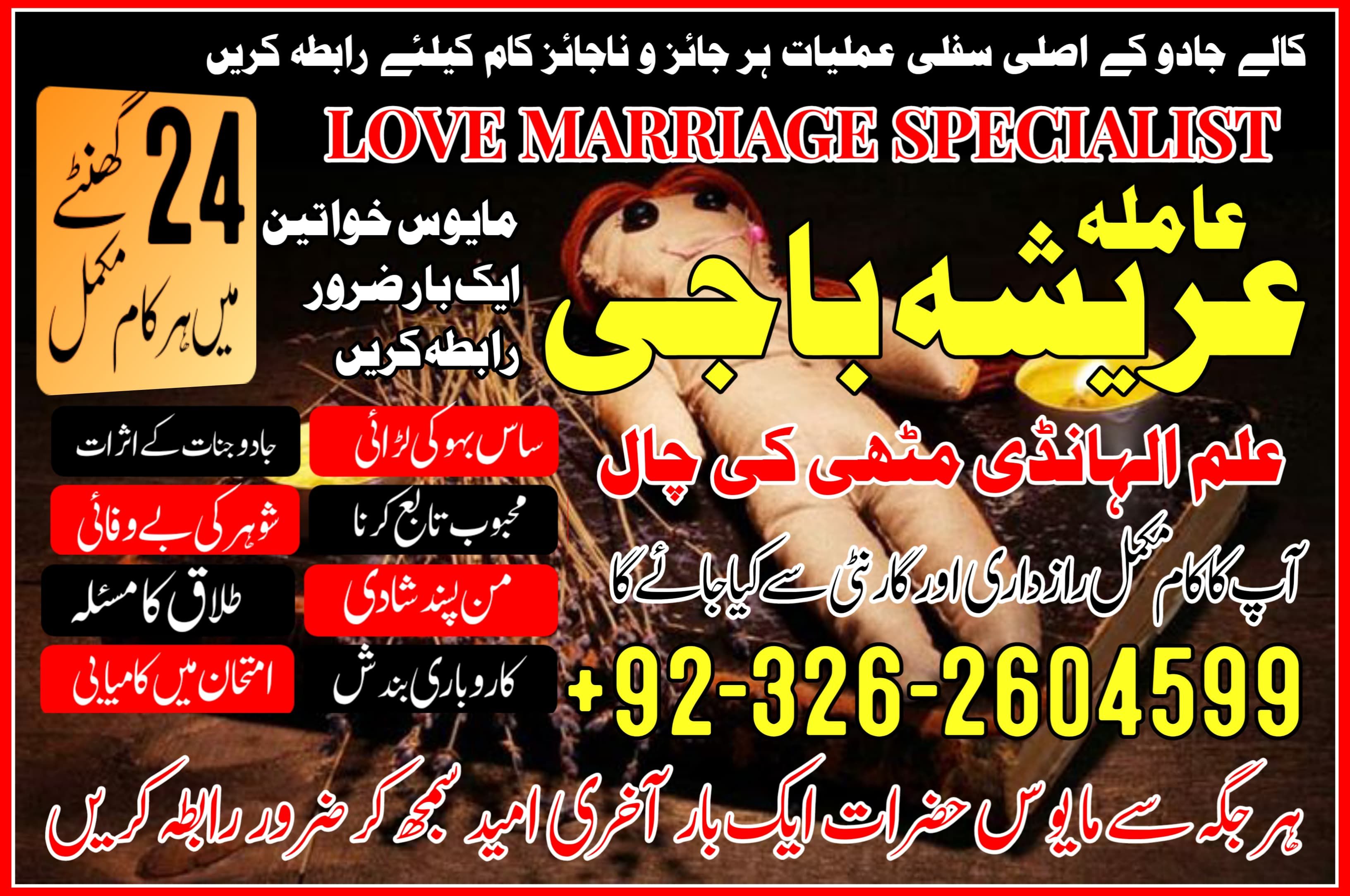 No-1 amil baba in Faisalabad kala jadu expert amil baba in UK amil baba ji 03262604599