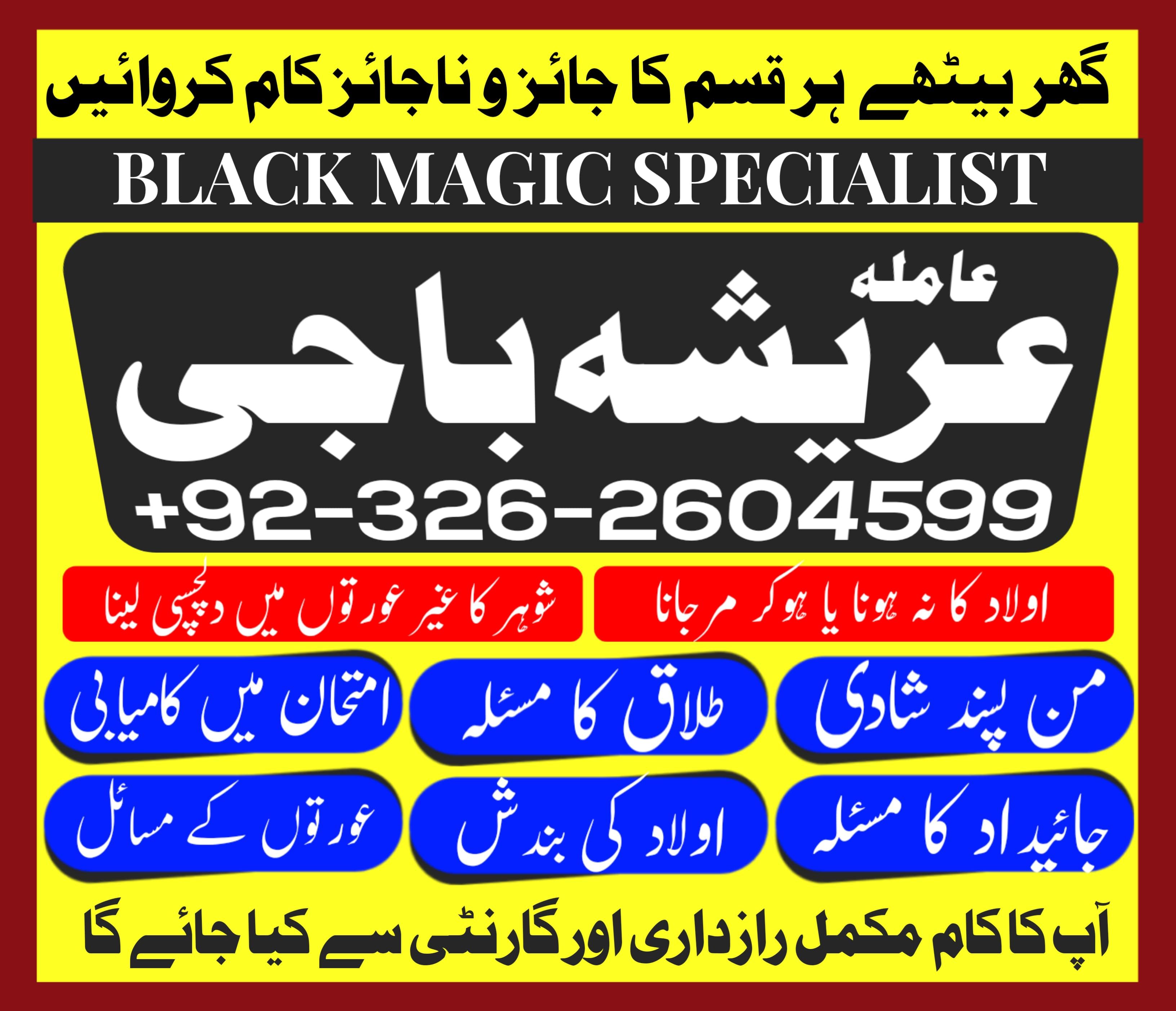 No-1 amil baba in Faisalabad kala jadu expert amil baba in UK amil baba ji 03262604599