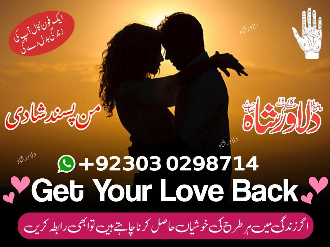  Black Magic Specialist in Pakistan ,manpasand shadi ka istikhara, talaq krwany or rokny ka taweez, love, marriage, divorce expert  0303 0298714