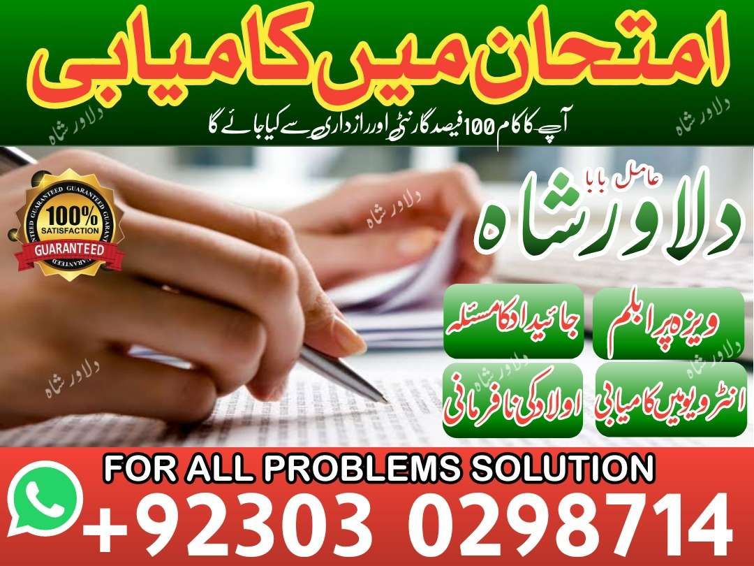  Black Magic Specialist in Pakistan ,manpasand shadi ka istikhara, talaq krwany or rokny ka taweez, love, marriage, divorce expert  0303 0298714