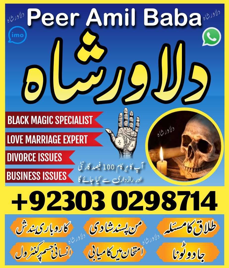  Black Magic Specialist in Pakistan ,manpasand shadi ka istikhara, talaq krwany or rokny ka taweez, love, marriage, divorce expert  0303 0298714