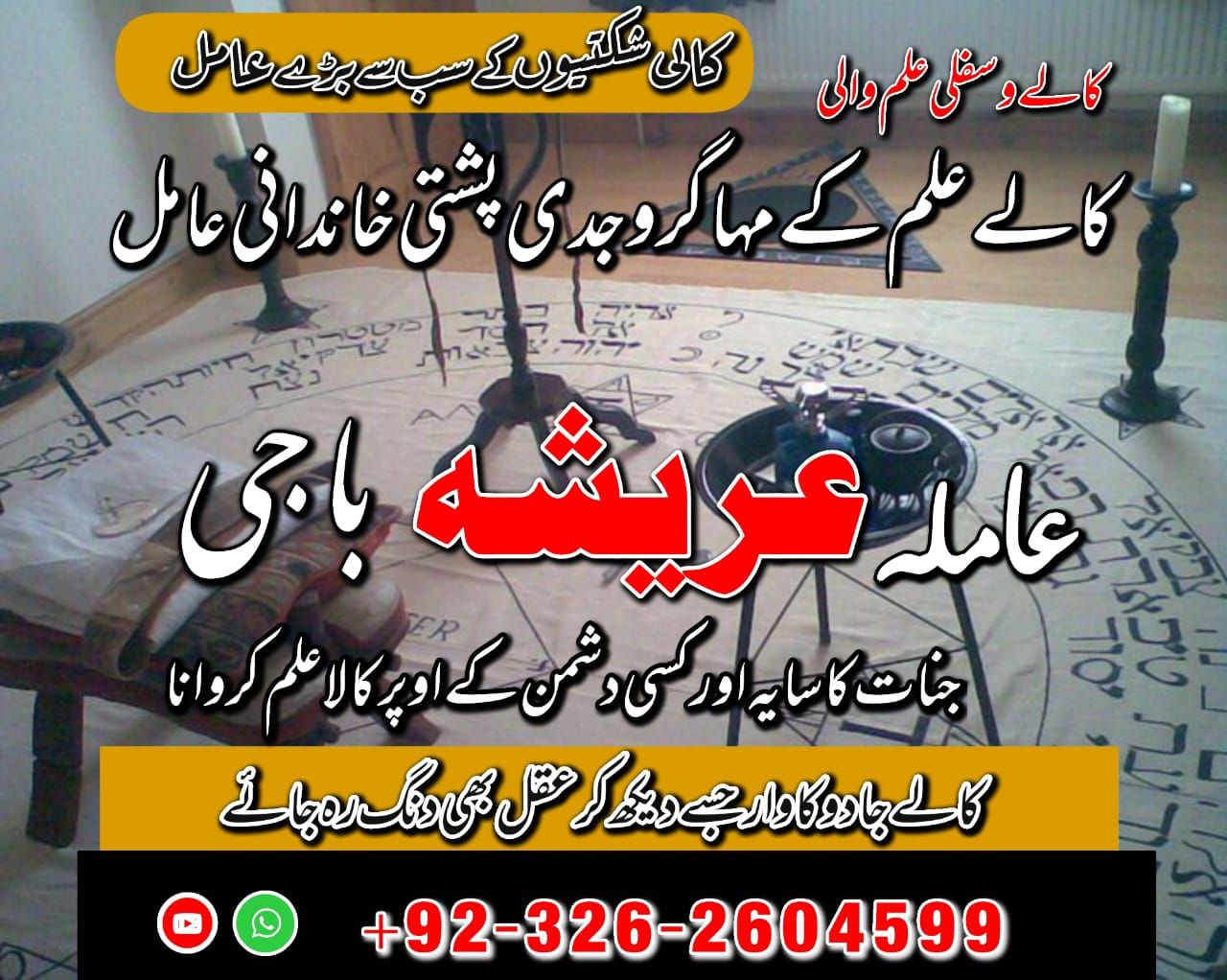 No-1 amil baba in Faisalabad kala jadu expert amil baba in UK amil baba ji 03262604599