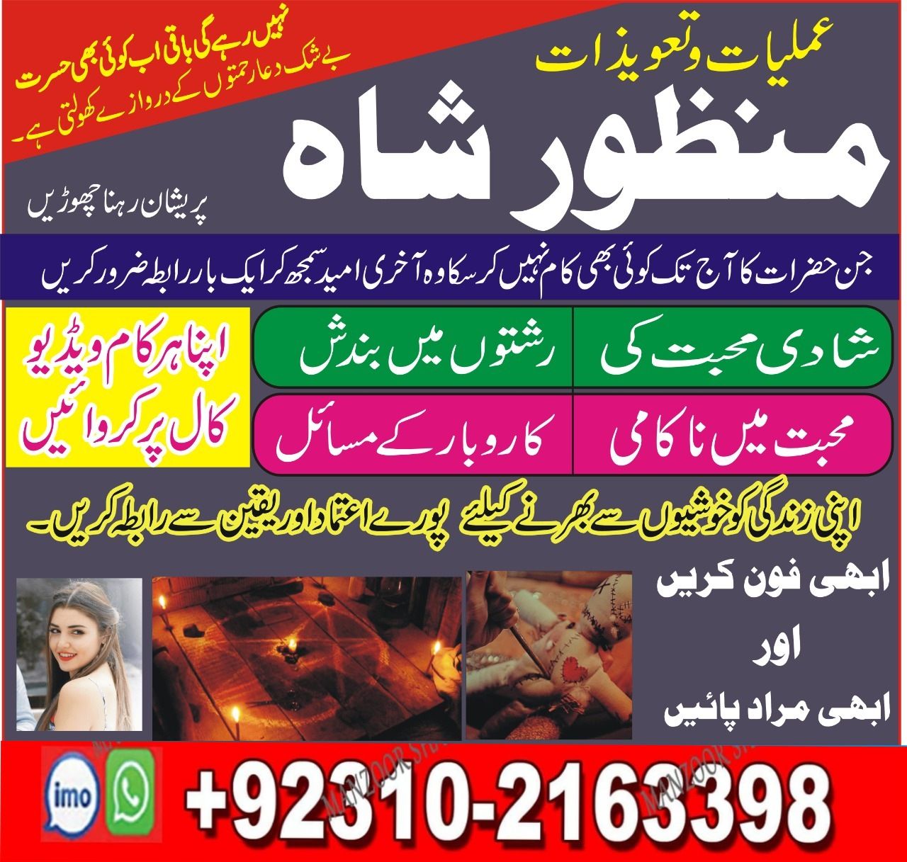  Top-1 Amil Baba In Pakistan, kala ilam, amil baba in Lahore 031021633987