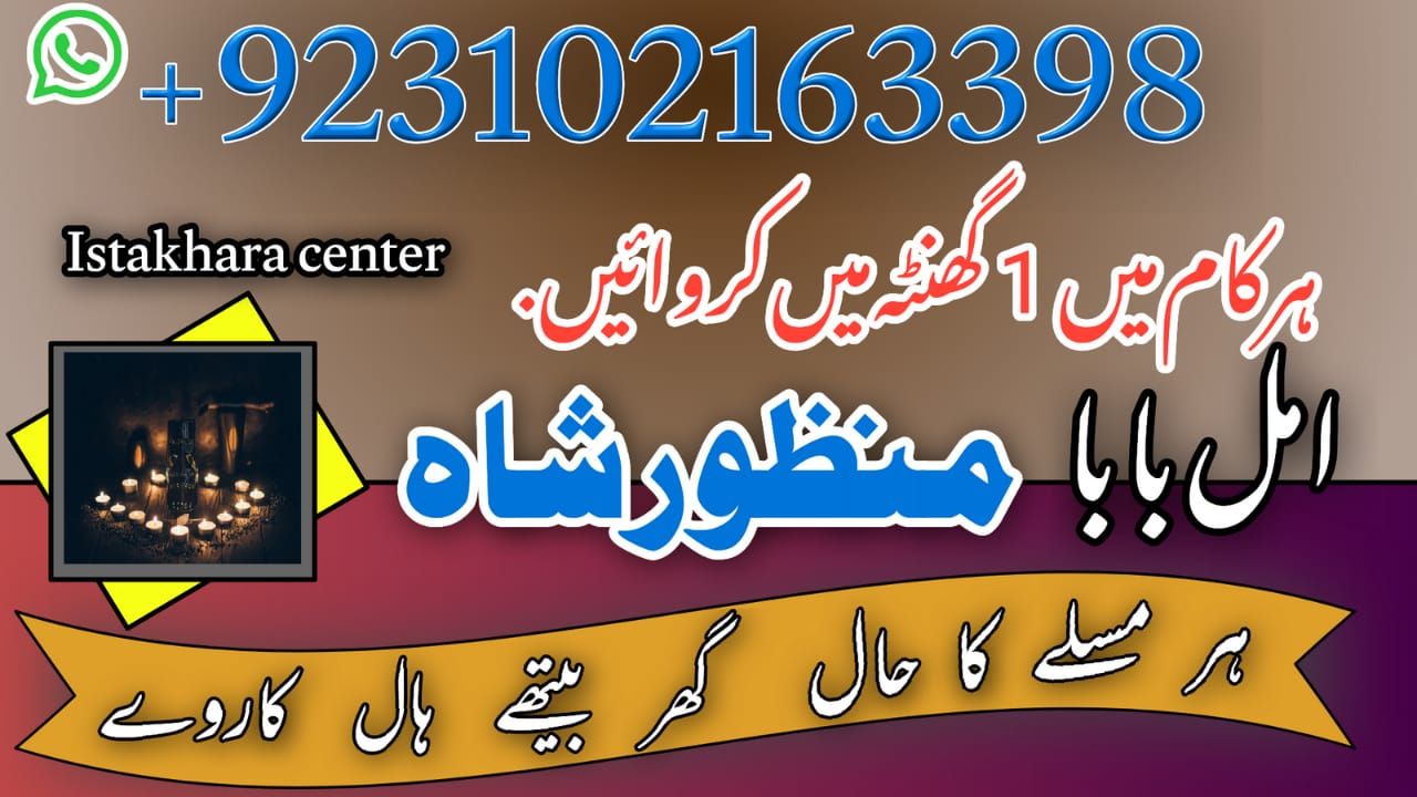  Top-1 Amil Baba In Pakistan, kala ilam, amil baba in Lahore 03102163398