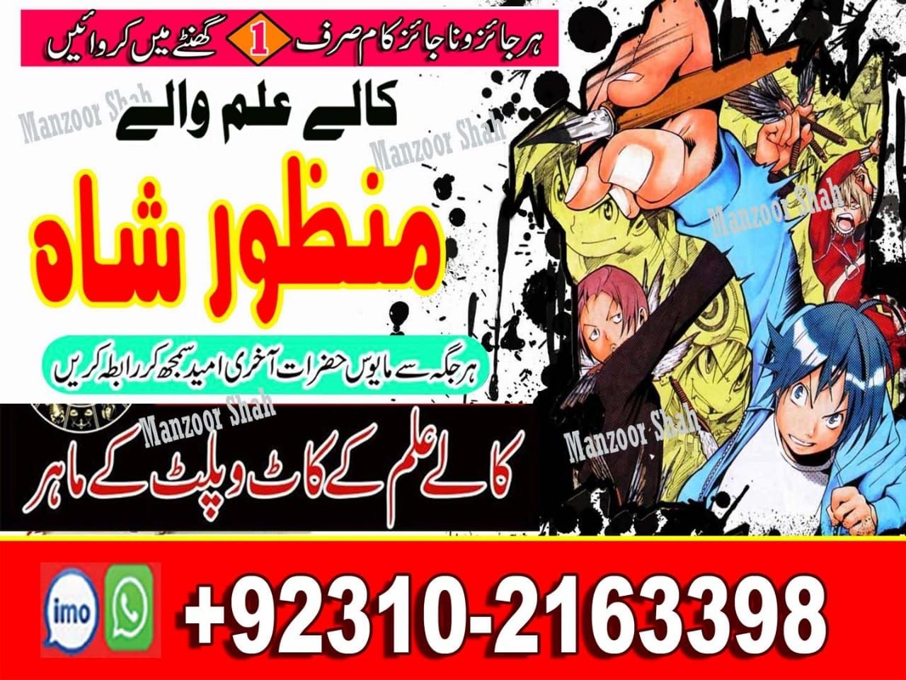  Top-1 Amil Baba In Pakistan, kala ilam, amil baba in Lahore 03102163398