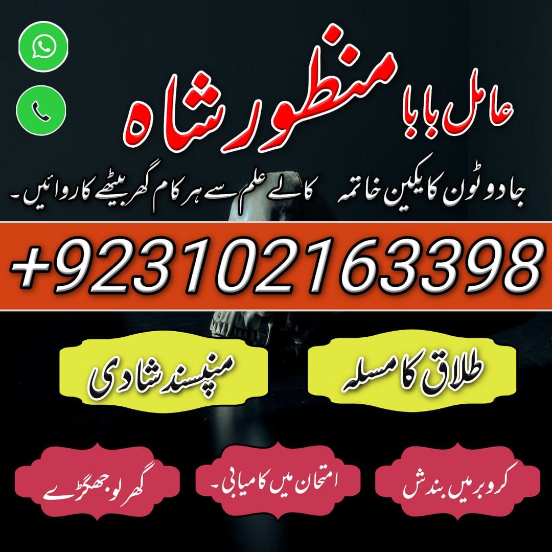  Top-1 Amil Baba In Pakistan, kala ilam, amil baba in Lahore 03102163398