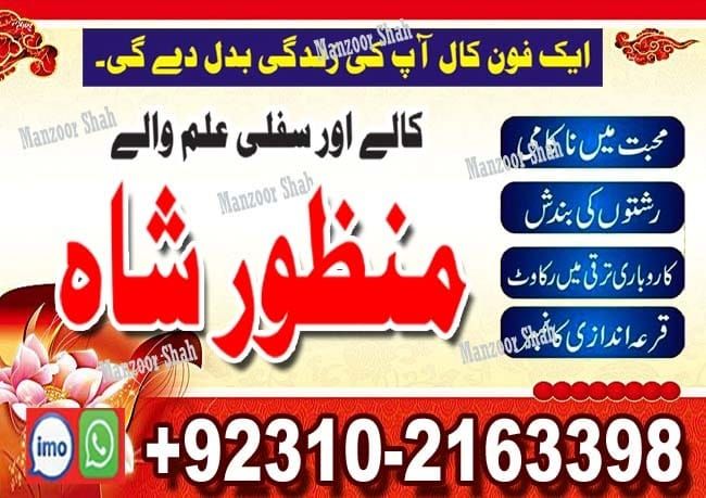  Top-1 Amil Baba In Pakistan, kala ilam, amil baba in Lahore 03102163398