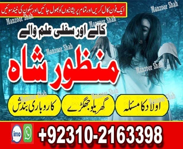  Top-1 Amil Baba In Pakistan, kala ilam, amil baba in Lahore 03102163398