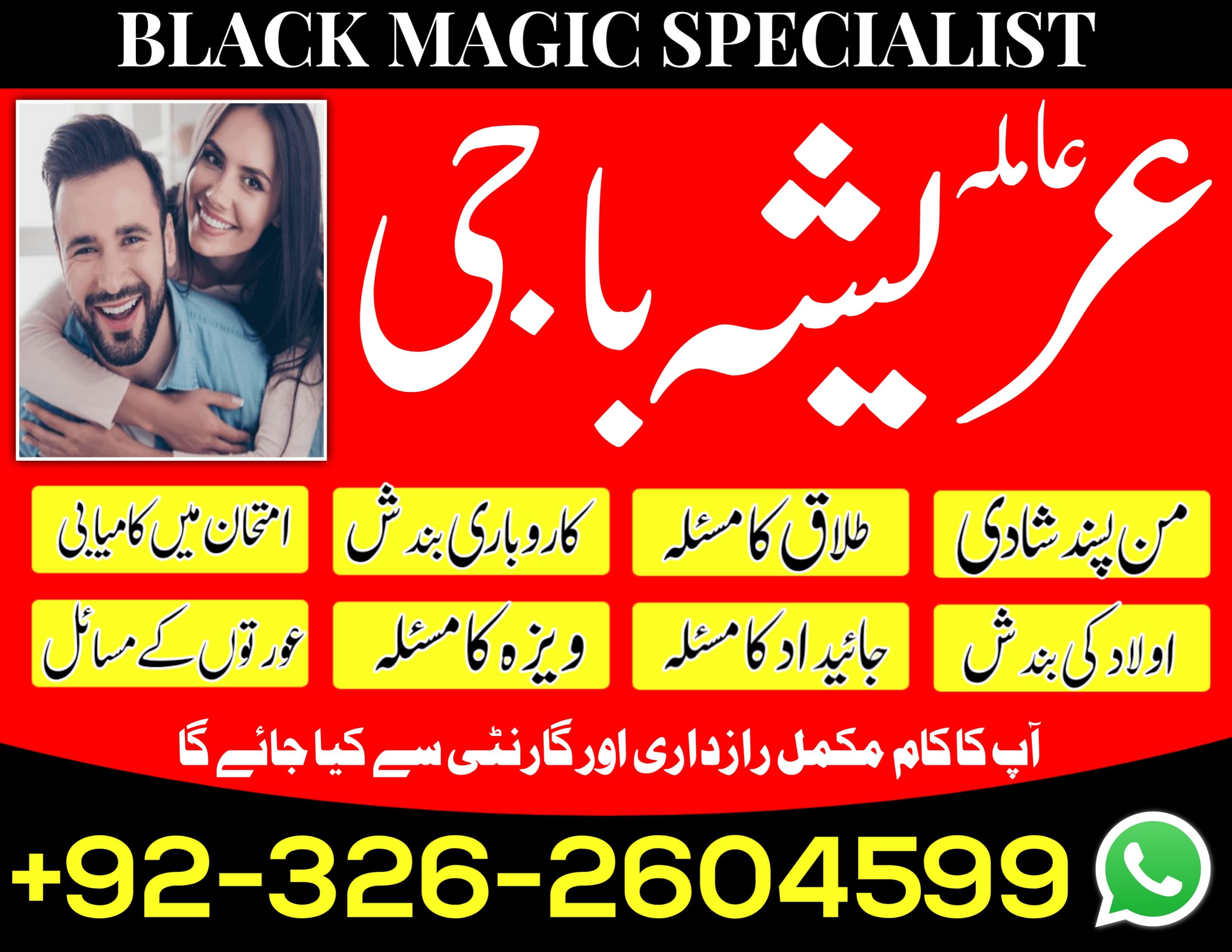 No_1 Amil Baba In Pakistan, kala ilam, amil baba in Lahore 03262604599,, amil baba in UK, amil baba contact number,  #amil #amilbaba #amilbabainkarachi #amilbabainpakistan #amilbabainislamabad #amilbabacontactnumber