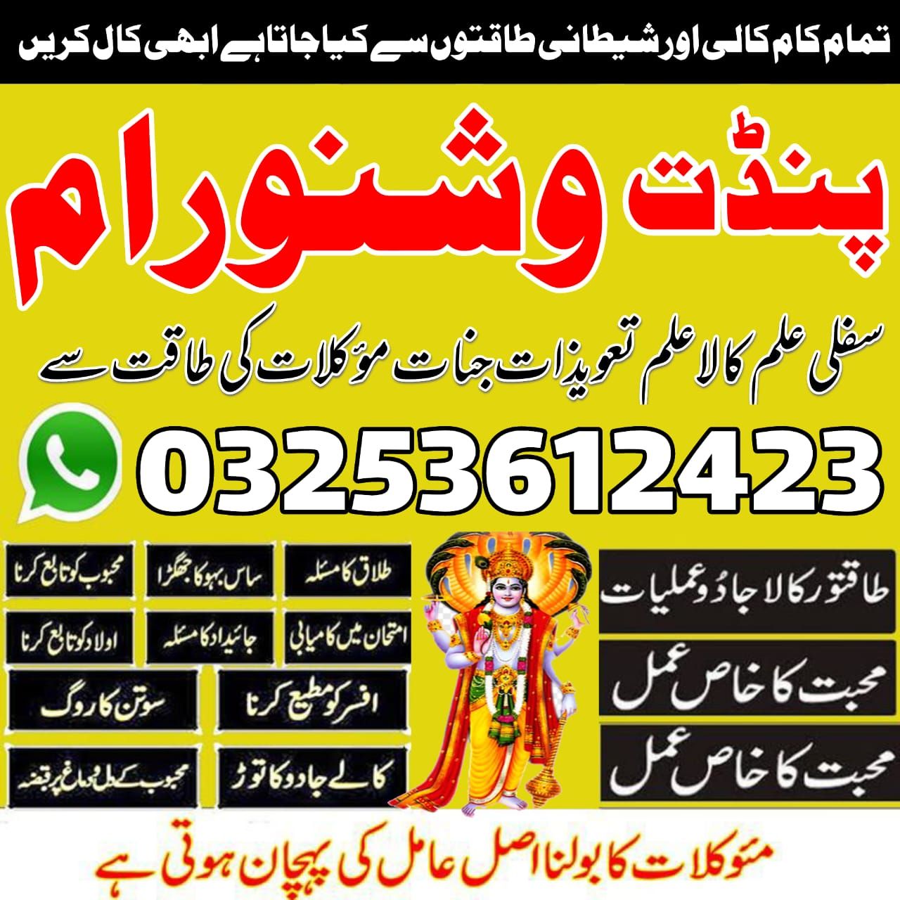 Amil Baba in Faisalabad, amil baba Lahore, amil baba in Multan, kala jadu specialist, bangali jadoo 03253612423