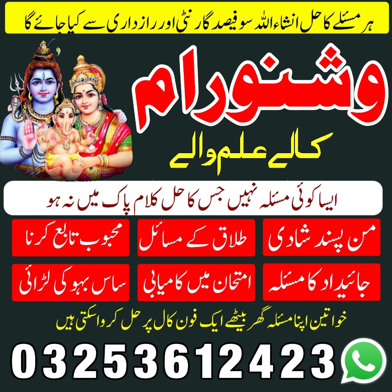 Amil Baba in Faisalabad, amil baba Lahore, amil baba in Multan, kala jadu specialist, bangali jadoo 03253612423